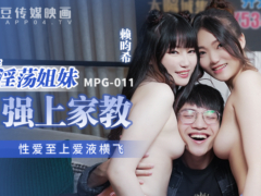 麻豆传媒 MPG011 淫荡姐妹强上家教 性爱至上爱液横飞