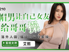 蜜桃传媒 PME210 绿帽男让自己女友给哥哥操 \/ 巨乳不落外人田 骚逼只留自家操