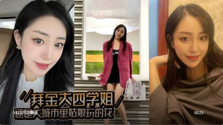 杭州某大学刚毕业的大四学姐被同城二代哥拿下，露脸高清口交资源流出！