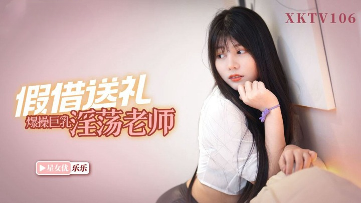 星空传媒 XKTV-106 欺负我儿子就不好使